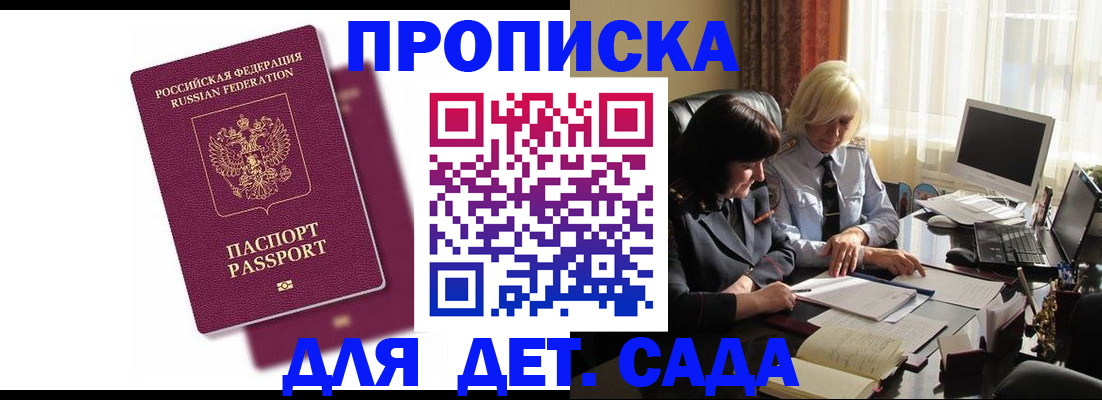 купить прописку в Глазове